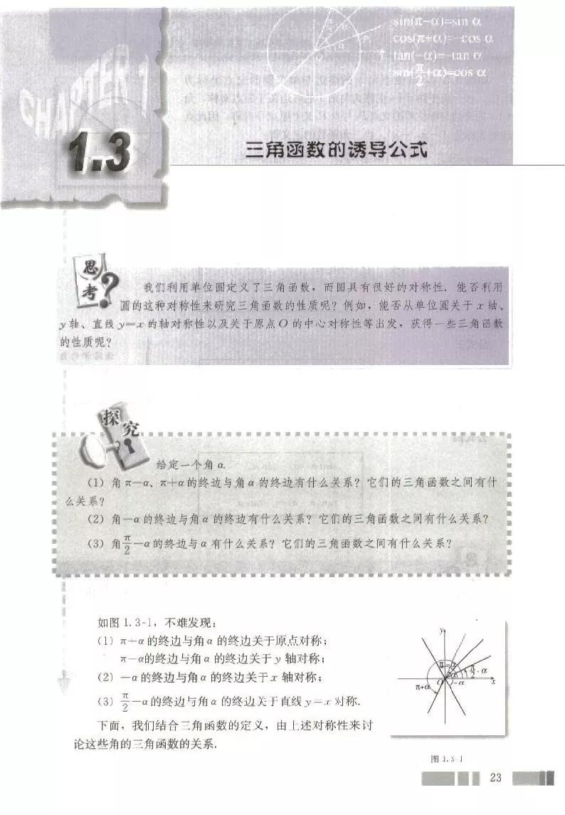 高中数学人教版必修四电子版,高中数学必修四电子课本