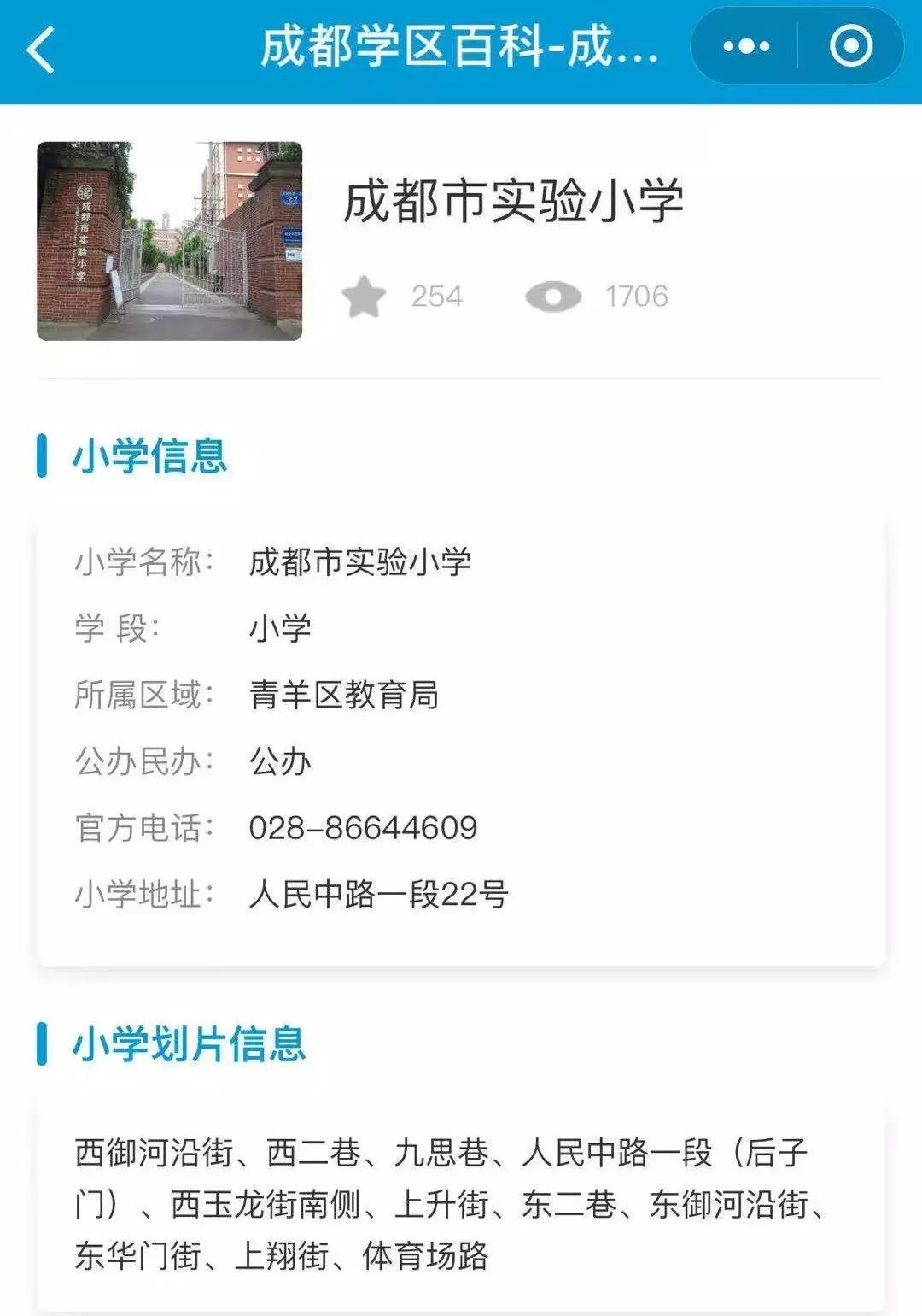 成都学区百科40强,成都学区地图