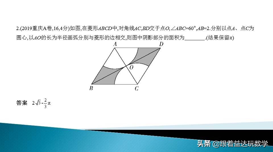与圆有关的计算中考复习技巧,初三人教版复习与圆有关的计算