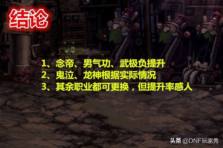 dnf哪些技能吃基础精通技攻,dnf最新全职业三攻门槛