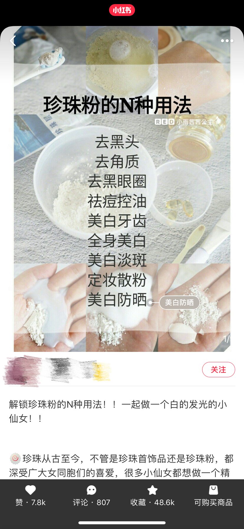 小红书的皮肤测试靠谱吗,小红书上的秘方你被误导过吗