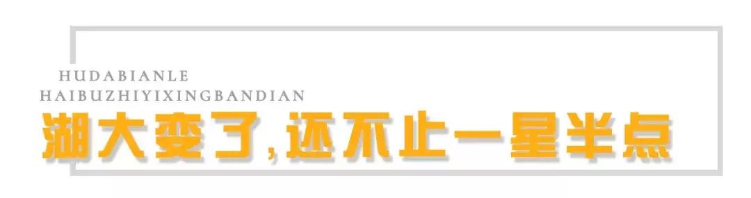 湖大全程,湖师大变成你想要的样子