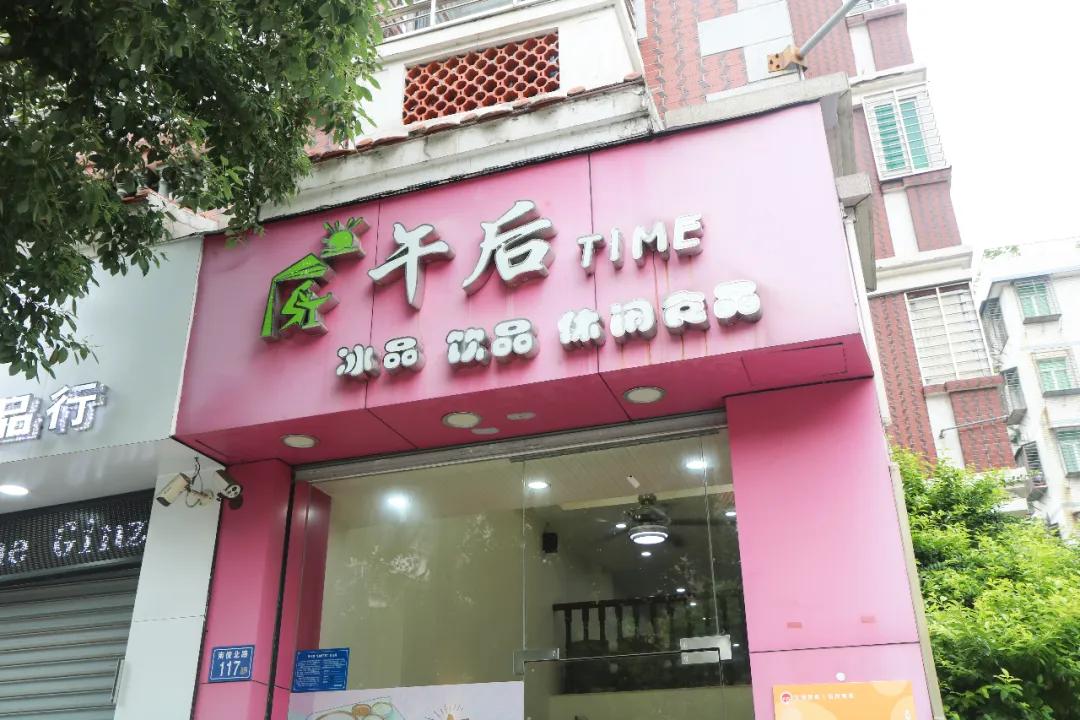 绵绵冰店现在火了吗,泉州绵绵冰南俊路