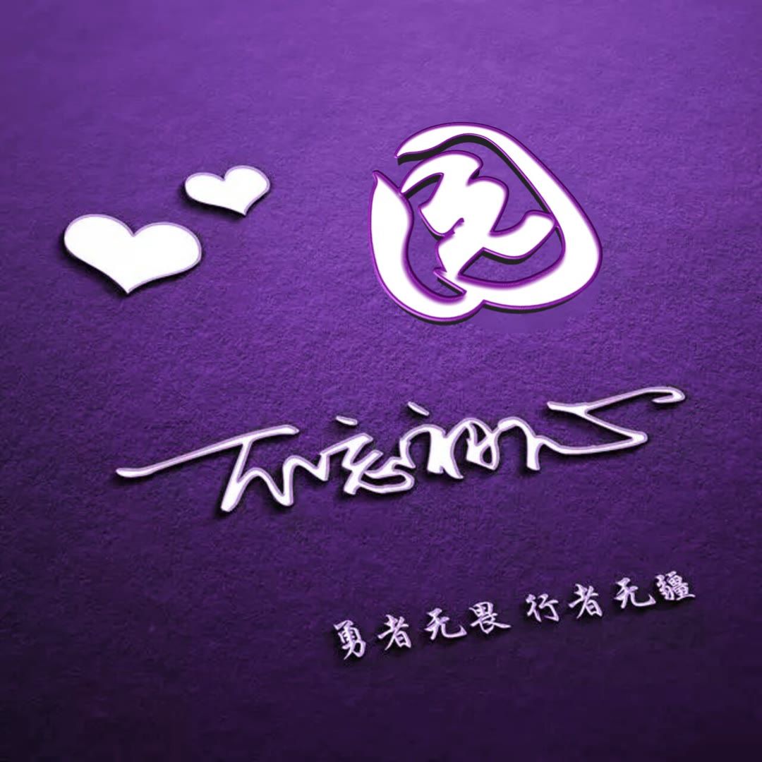 好看的头像姓氏版,微信头像勇者无畏行者无疆