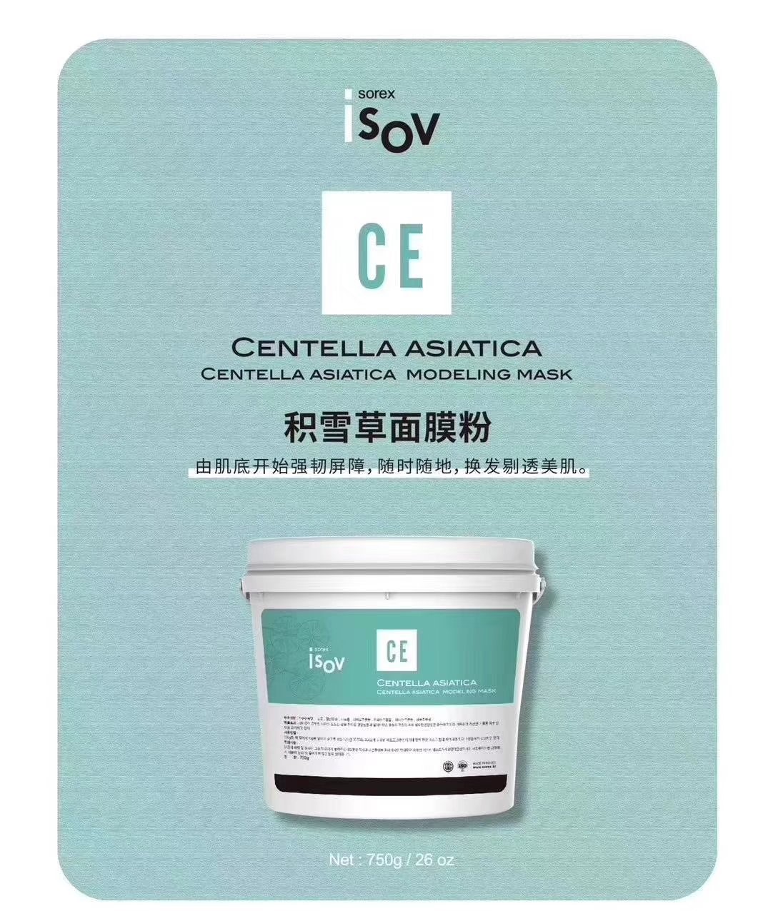 isov积雪草软膜粉效果怎么样,isov积雪草软膜粉怎么买