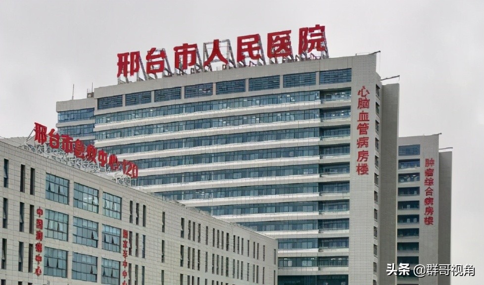 邢台市主要医院院长名单,邢台市区都有哪些医院