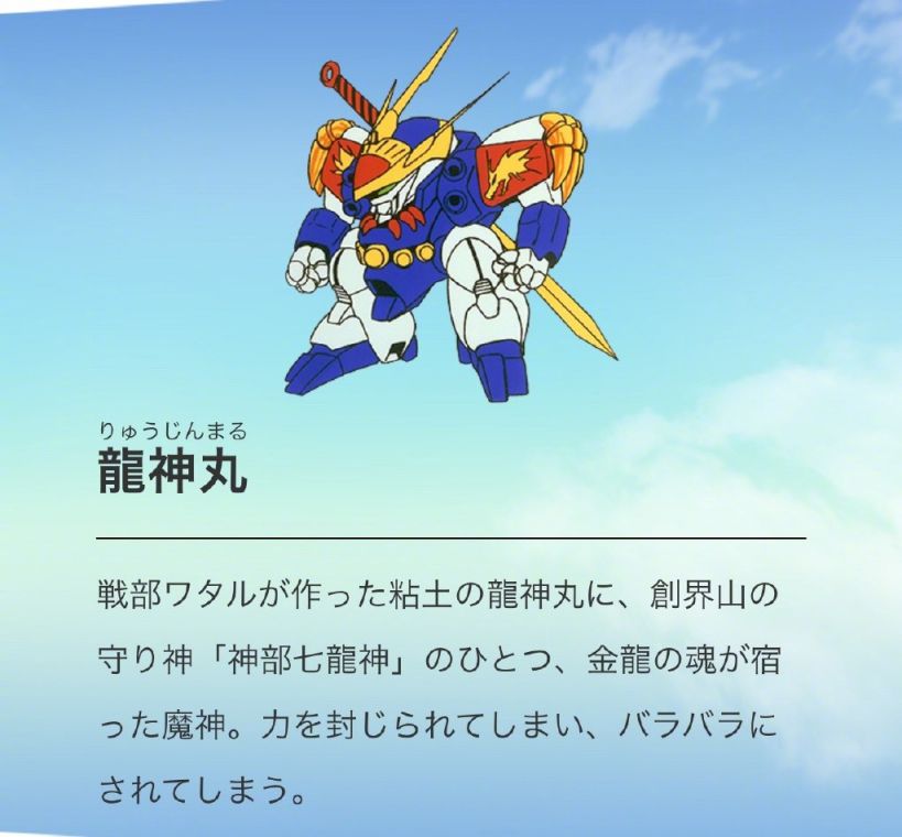 魔神英雄传七魂的龙神丸,魔神英雄传渡七魂龙神丸前篇回顾