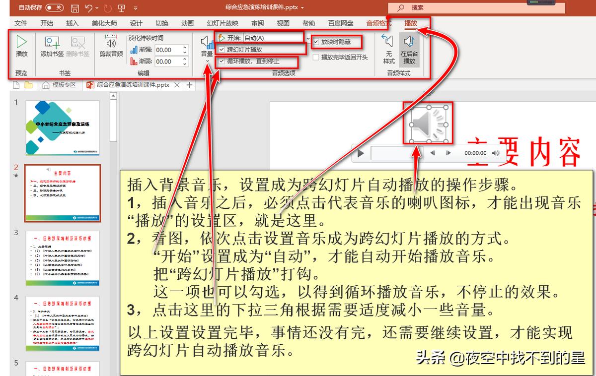 ppt07版简易制作教程,ppt制作教程2021版