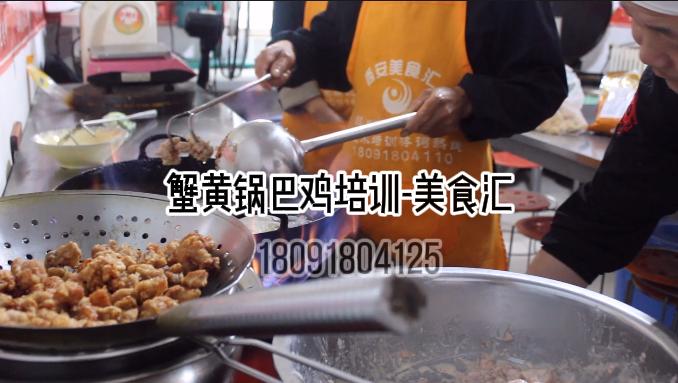 蟹黄锅巴鸡真实利润,蟹黄锅巴鸡摆摊能用多少钱