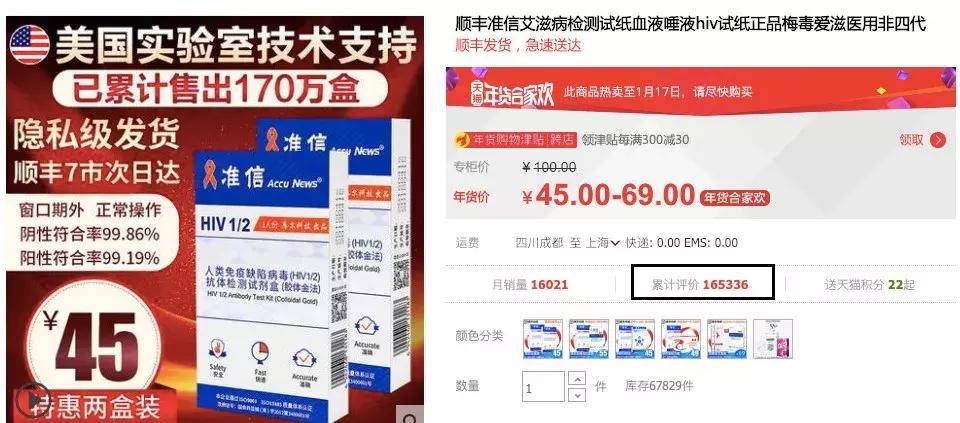 淘宝hiv试纸准确率高吗,淘宝的hiv试纸靠谱吗