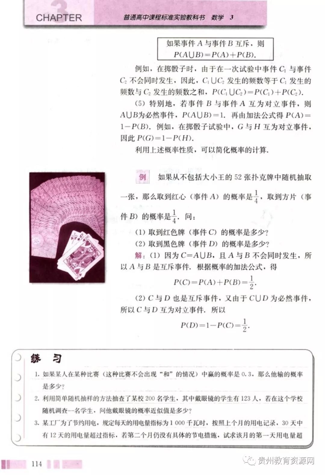 高中数学人教版电子课本,人教版高二数学必修3电子课本