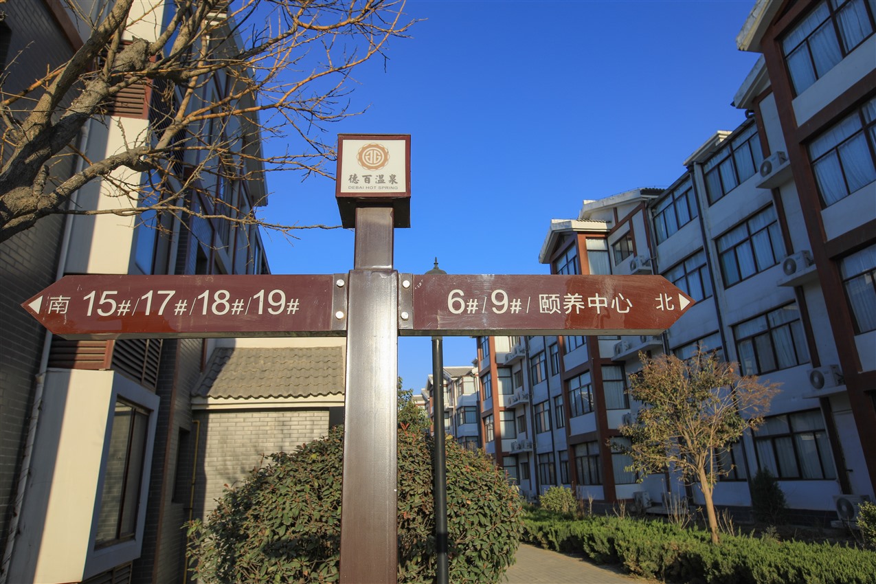 济南到德百温泉度假村,宁津德百温泉度假村