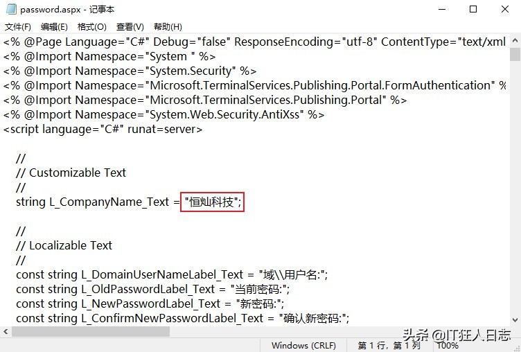员工出差在外，域用户密码过期又必须修改怎么办？配置网页修改吧
