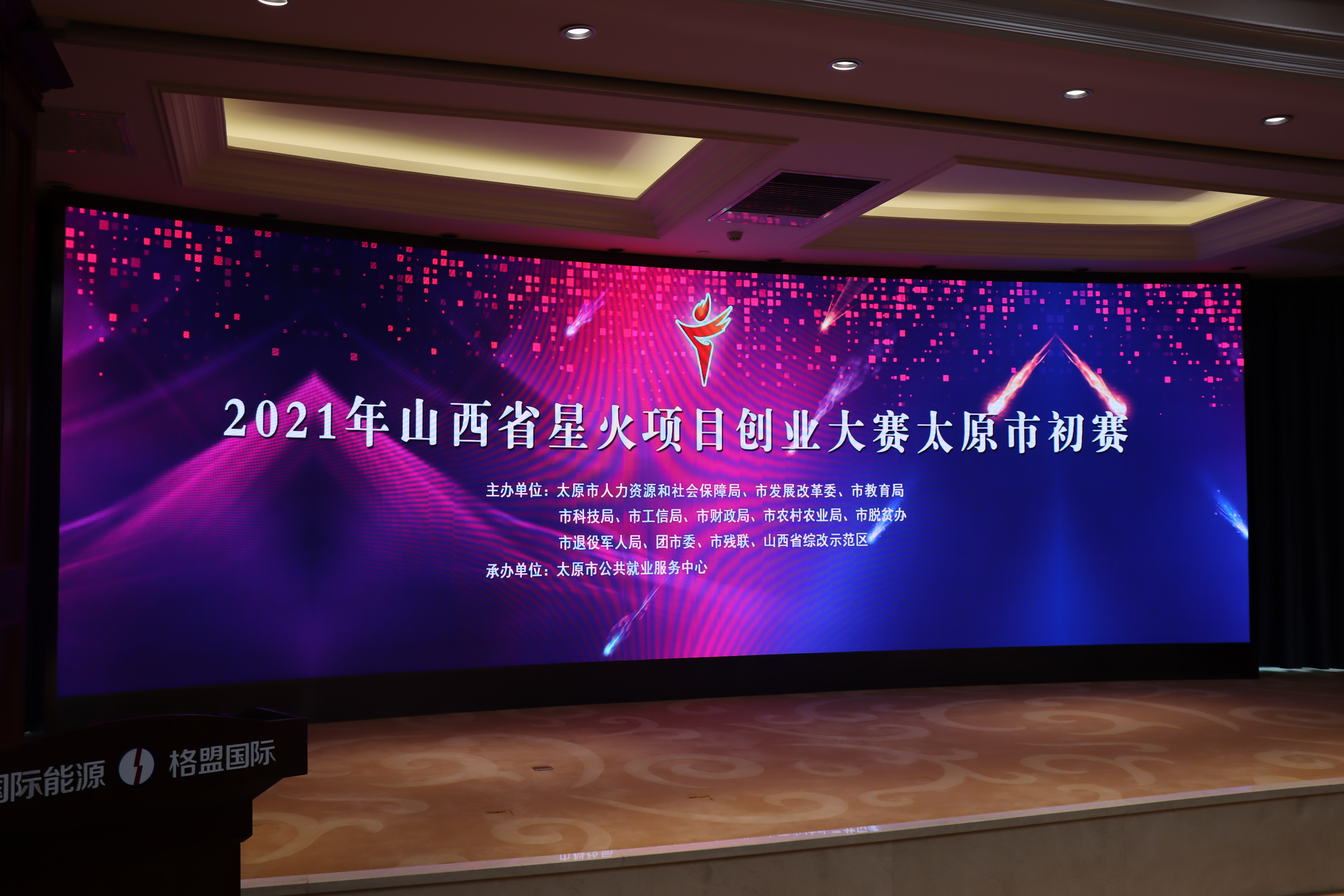 太原第六届中国青年创业大赛名单,凝聚能量共筑中国梦