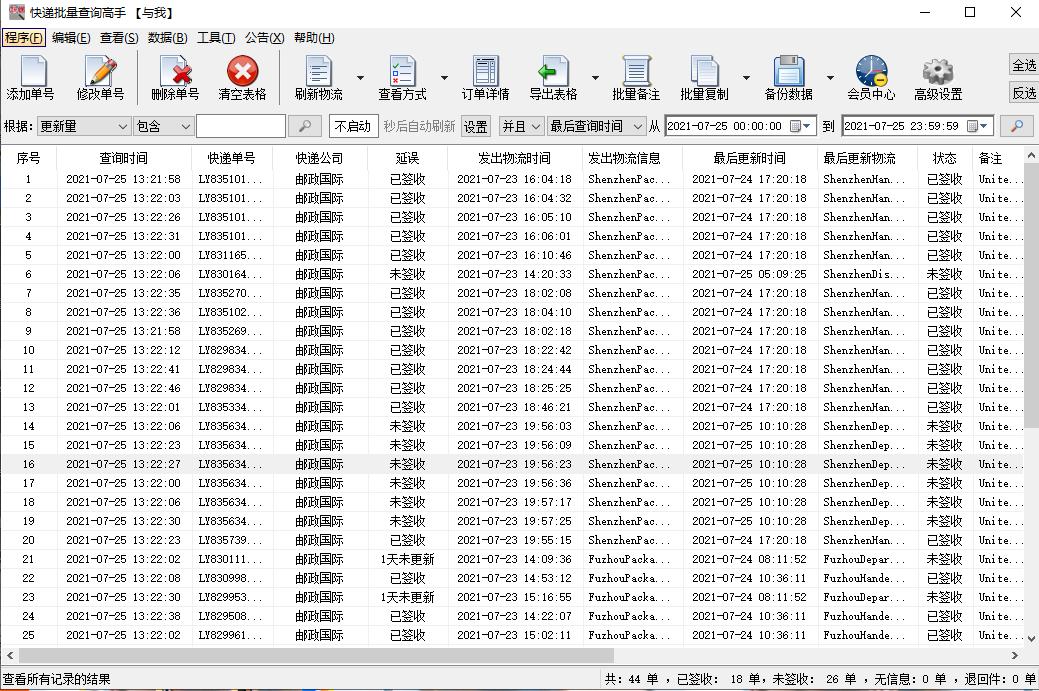 批量查询邮政物流,批量查询国际物流