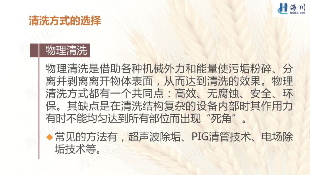 换热器清洗方案费用,器械清洗ppt免费下载