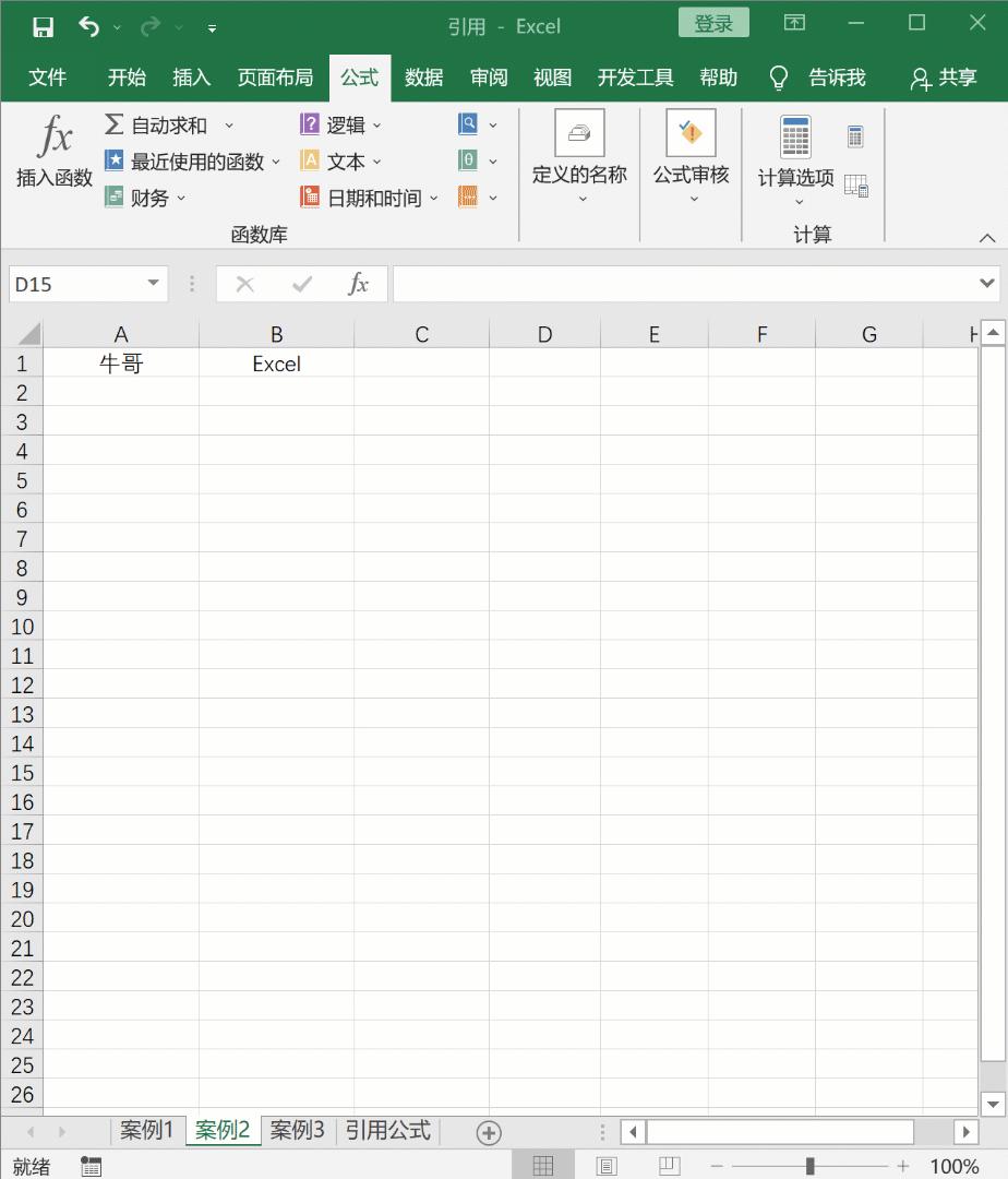 excel公式中什么时候引用混合引用,excel快速给引用公式加绝对引用