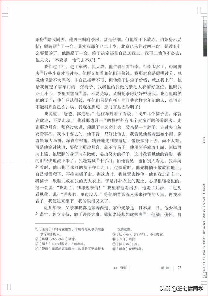 部编人教版八年级语文上册电子课本（家教必备电子教材）