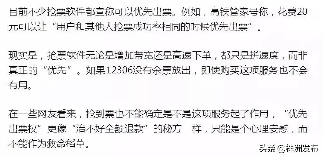 火车票抢票软件排行榜,今年火车票抢票软件哪个成功率高