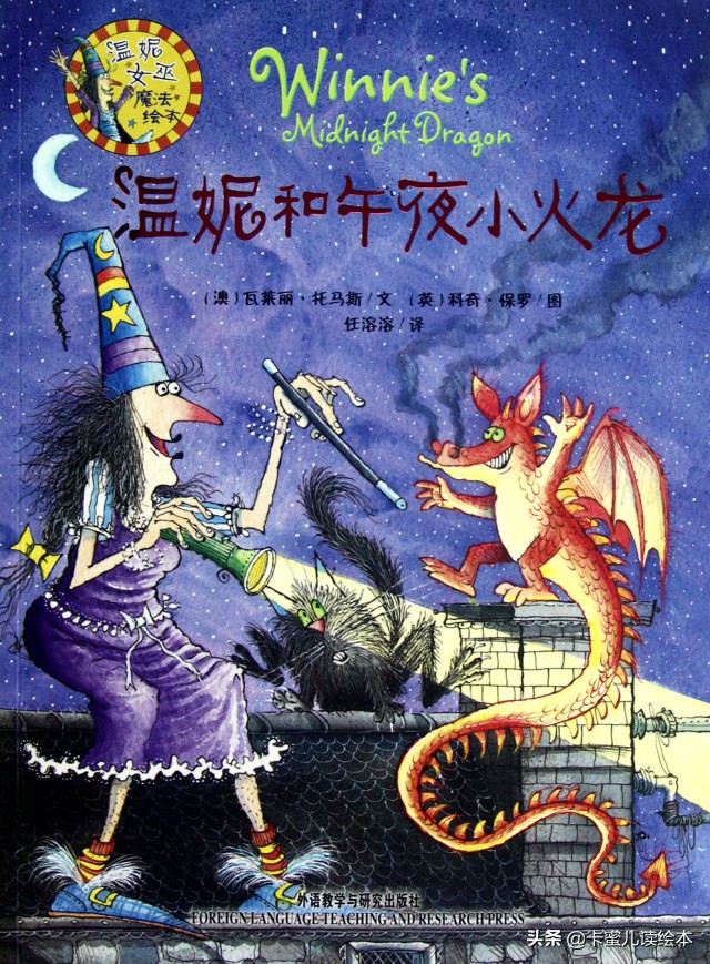 温妮和午夜小火龙读后感,温妮和飞毯有声绘本故事