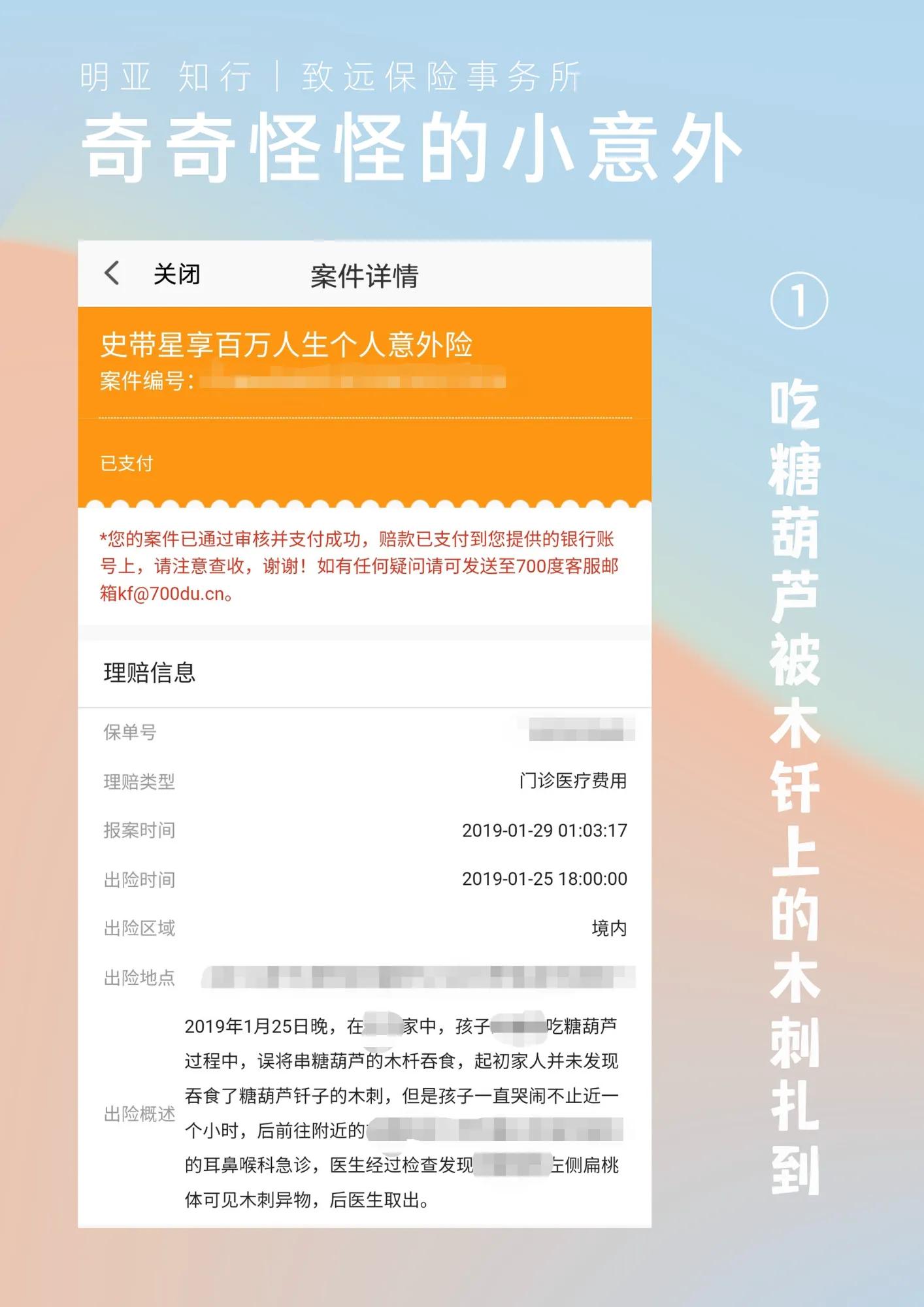 千万不要买意外险,买不了吃亏买不了上当系列视频