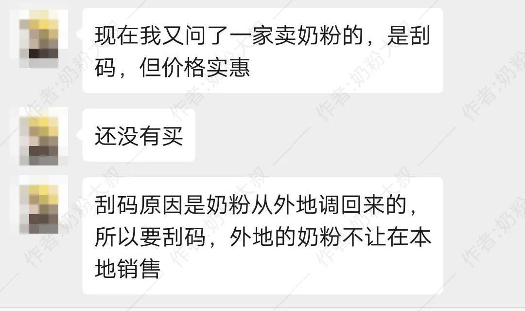 刮码奶粉还能查真假吗,购买的刮码奶粉怎么查正品