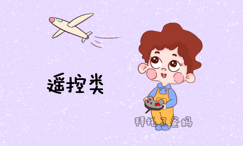 如何给4岁男孩选玩具,男孩子买什么玩具最好