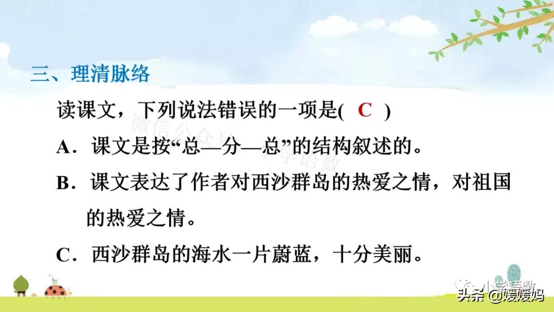 三年级第18课富饶的西沙群岛视频,三年级上册18富饶的西沙群岛笔记