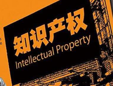 知识产权司法保护50件典型案例,辽宁知识产权保护条例答案