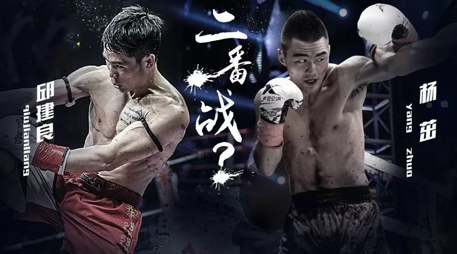邱建良与杨茁的二番战完整版,邱建良输给杨茁