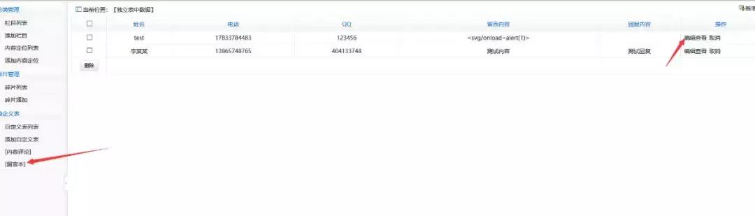 「白帽挖洞技能」YxCMS1.4.7漏洞分析