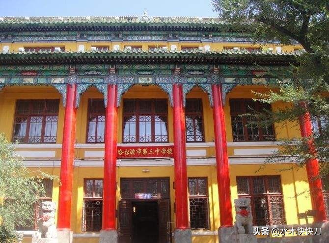 哈尔滨第三中学历史教师,哈三中是黑龙江最好的高中吗