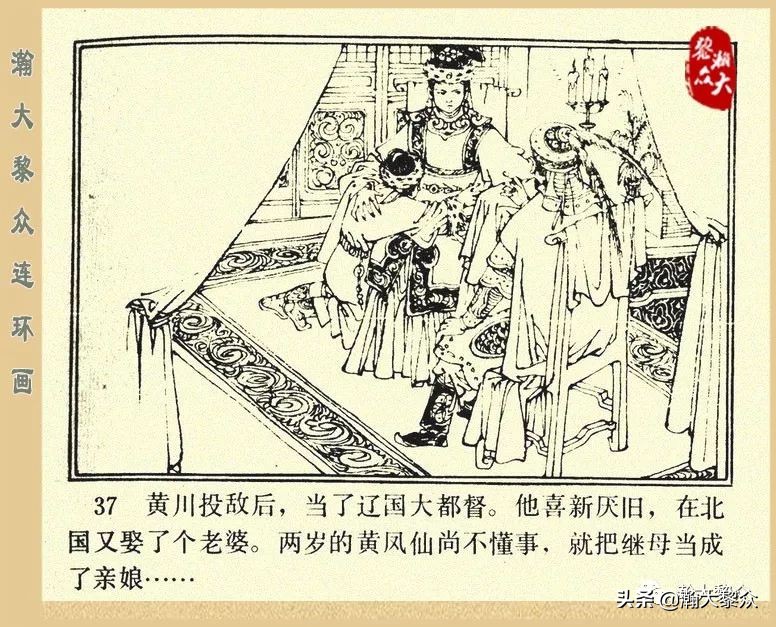 一）传统评书连环画《杨家将》第二十一集《大破天门阵》李耀华绘