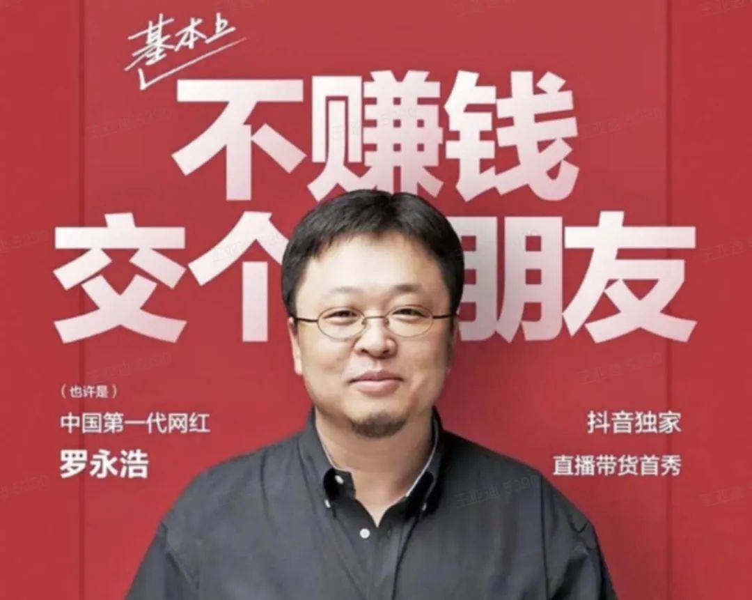 罗永浩直播带货能成为全网第一吗,罗永浩直播带货商业模式