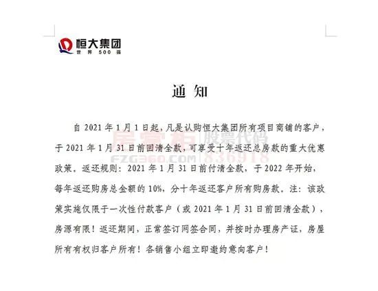 恒大史上最大促销,恒大打折促销从哪一年开始