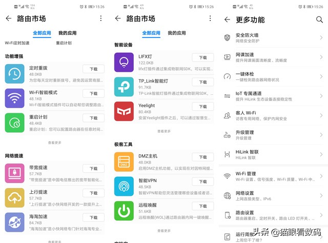 ax3pro路由器评测,华为wifi6ax3pro评测