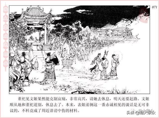 项维仁连环画大师,连环画《蔡文姬》项维仁