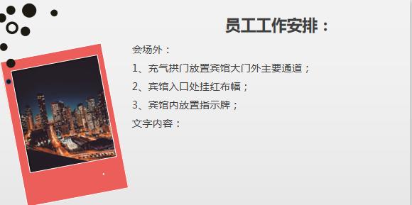 年会策划方案用excelword还是ppt,6套完整的公司年会策划方案