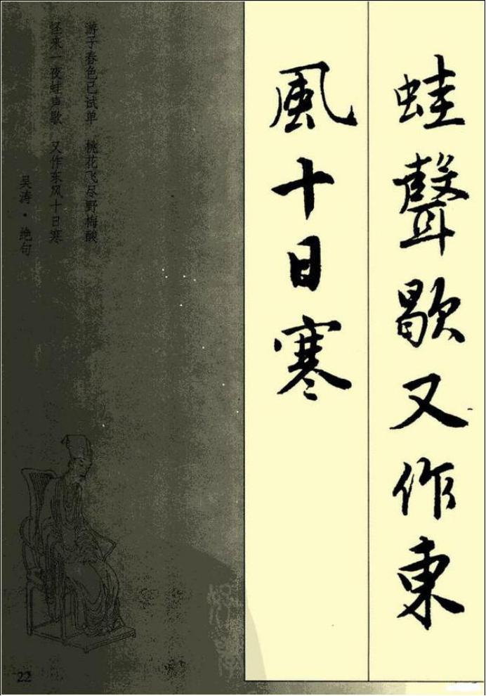 田英章硬笔行书古诗字帖,行书唐诗300首字帖欣赏