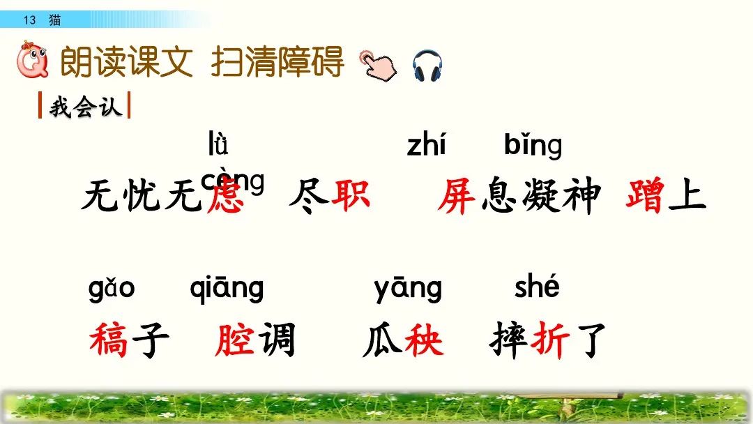 四年级下册语文13课猫课文解析,部编版四年级下册13猫教学视频