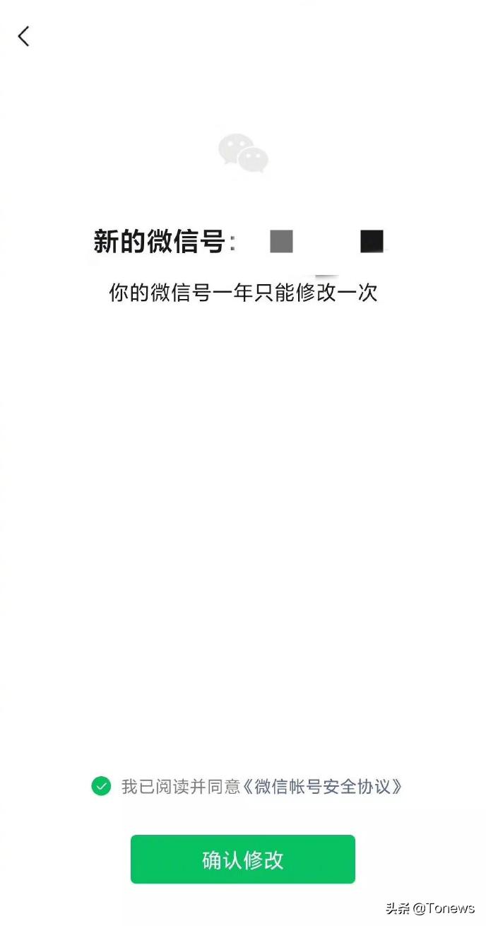 微信号一年可修改一次了?网友:淘宝会员名啥时候也能
