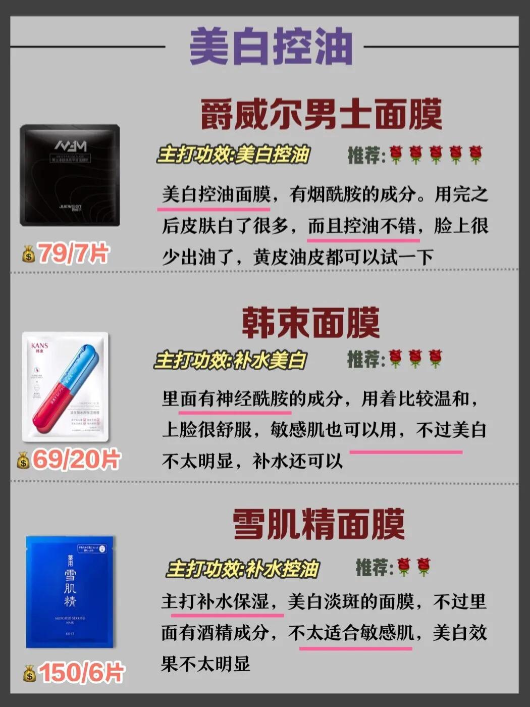 男士夏天面膜,男士面膜推荐清爽