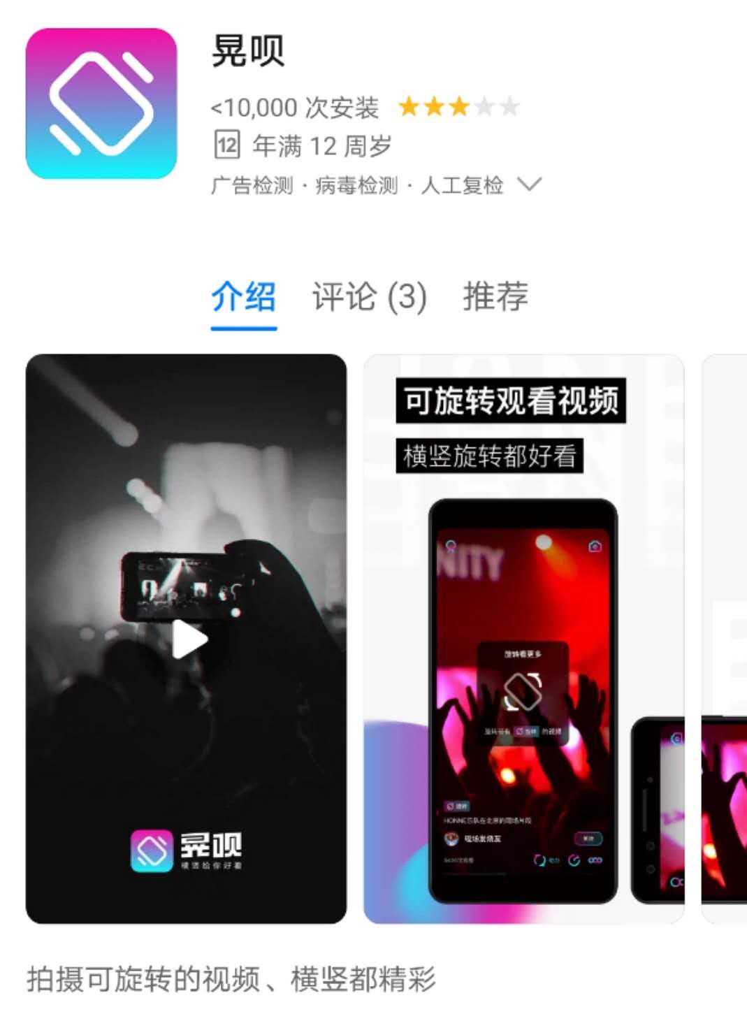 巨头的短视频突围战，爱奇艺旋转视频，行业一朵浪花还是*局破**者