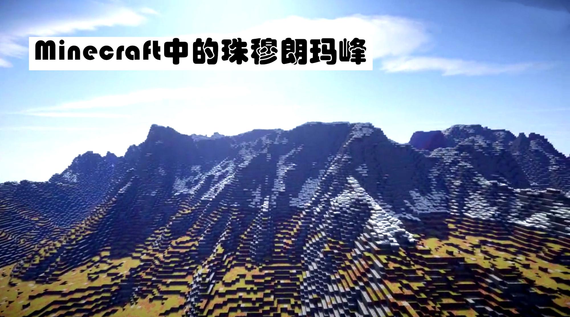 在我的世界还原整个地球,在我的世界里面还原神州大地