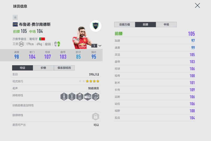 fifaonline421ts推荐,fifaonline4十大中场推荐