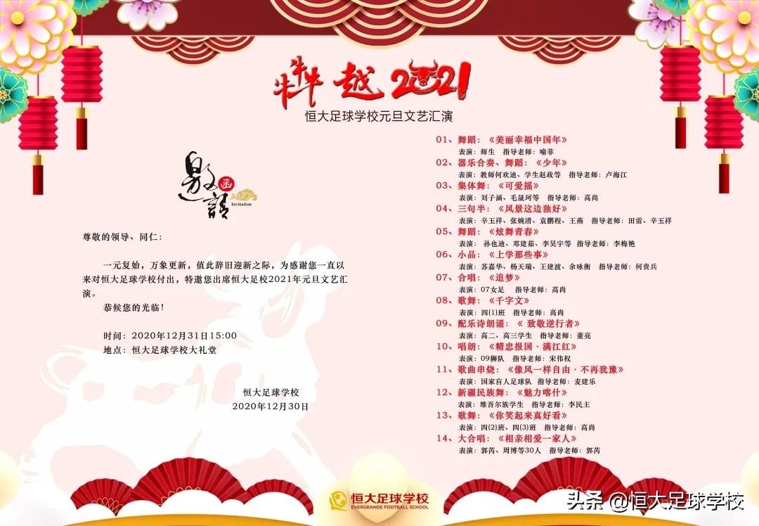 家校共育文艺汇演,家校携手庆华诞