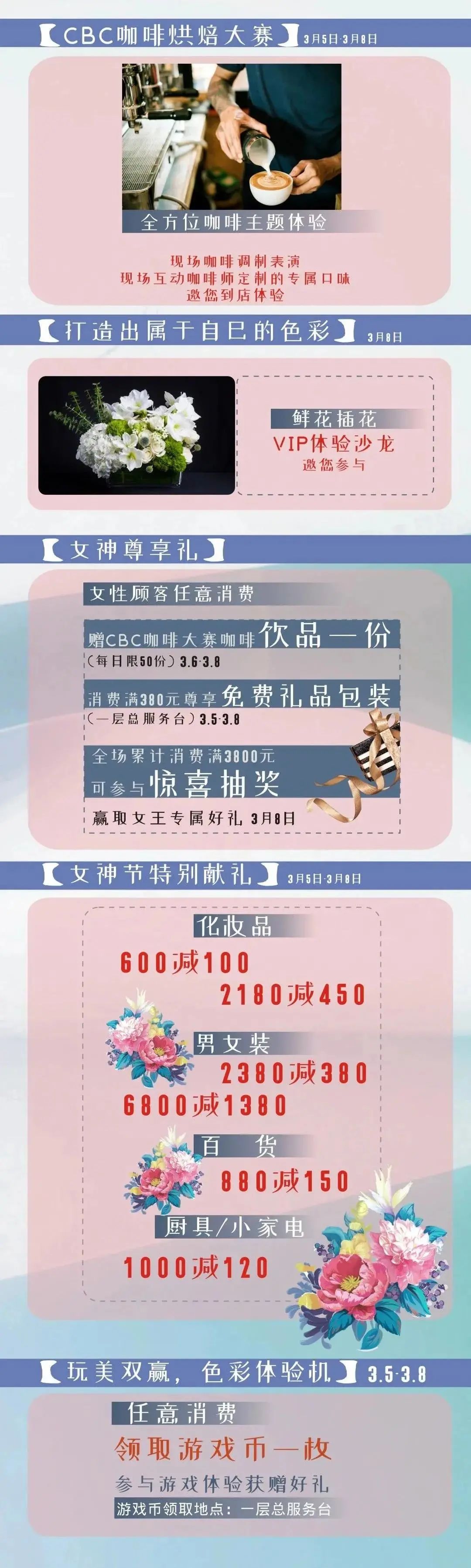 文商曲江|“惠”让你心动，女神节专属福利一起嗨购！