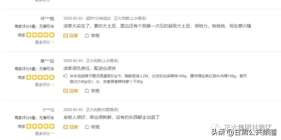 正大优鲜电商运营,正大优鲜运营模式