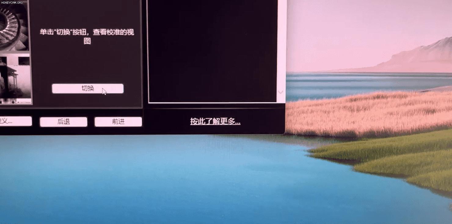 明基2540显示器校色,手把手教你给显示器校色