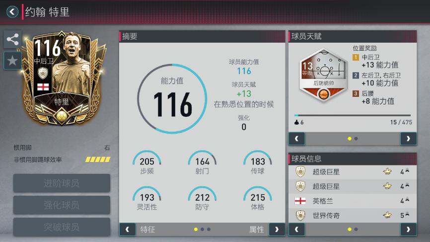 fifa足球世界球员推荐进阶,fifa足球世界进阶必上球员技巧